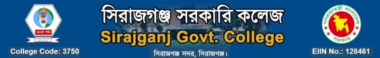 সিরাজগঞ্জ সরকারি কলেজ